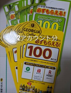 20枚　各10枚　ジョージア　いろはす 必ずもらえる！ 絶対もらえる！　コカ・コーラ　キャンペーン