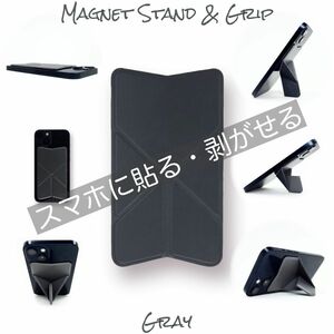 スマホに貼る 折りたたみ式 スマホスタンド スマホグリップ マグネット内蔵 冷蔵庫などにくっ付く ワイヤレス充電 対応 グレー