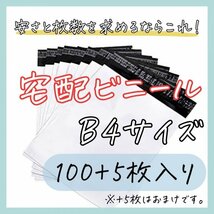 宅配ビニール袋 100枚 B4 白 テープ付き 梱包袋 宅配用 宅急便 ホワイト_画像1