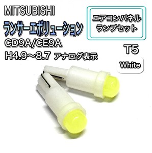 ランサーエボリューション/ランエボ CD9A CE9A 打ち換え LED エアコンランプ T4.7 T5 T4.2 T3 ウェッジ 三菱 ホワイト