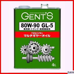 新品★ ジェンツ 0240014 4L 乗用車・トラック・農業機械用 GL-5 80W-90 マルチギヤーオイル 213