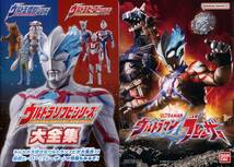 「ウルトラソフビシリーズ大全集」 発行：バンダイ ステッカー付、「ウルトラソフビシリーズ大全集キャンペーン」特典小冊子_画像1