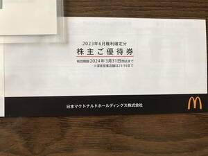 【追跡可送料無料】マクドナルド 株主優待券 3種×6枚×1冊 期限：2024年3月31日 