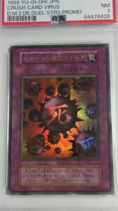 【PSA7】「死のデッキ破壊ウイルス」ウルトラ【遊戯王ー初期】GB版DM2限定特典(検索用:PSA10)