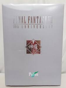 送料無料 FINAL FANTASY VII 10th ANNIVERSARY POTION ポーション 神羅 FF7 中古 外箱に傷汚れあり