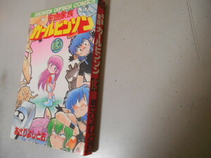 最終巻　宇宙家族カールビンソン　１３　あさりよしとお　徳間書店　初版　落札後即日発送可能該当商品！