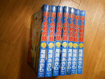オール初版　ぼくの村の話　全７巻　尾瀬あきら　講談社　完結フルセット全巻　成田空港問題　落札後即日発送可能該当商品！_画像1
