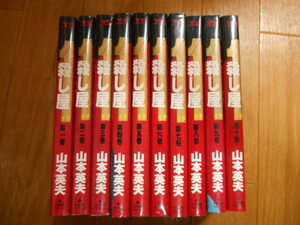 全巻　殺し屋イチ　全１０巻　殺し屋　１　山本英夫　小学館　完結　落札後即日発送可能該当商品！