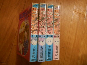 初版本　はいからさんが通る　全4巻　大和和紀　講談社　紅緒　伊集院　全巻＆完結　落札後即日発送可能該当商品！