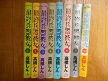 全巻・完結　高橋しん　最終兵器彼女　全７巻　＋　外伝集　小学館　落札後即日発送可能該当商品！_画像2