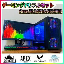 【良品】ド派手ゲーミングPCフルセット メモリ8GB/Core i5 3470/GTX950/SSD128GB/Windows10/無線LAN・WiFi対応 完全動作品_画像1