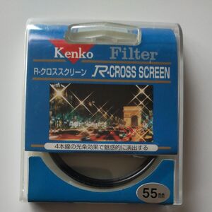 ケンコー　kenko R-クロススクリーン 55mm