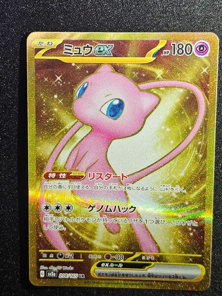 ミュウex UR[SV2a 208/165](強化拡張パック「ポケモンカード151」)