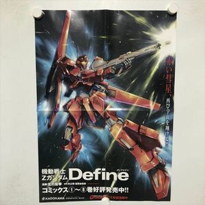 B16593 ◆機動戦士Zガンダム　Define　販促 B3サイズ ポスター 送料180円 ★5点以上同梱で送料無料★