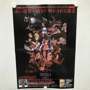 B16601 ◆機動戦士ガンダム　ORIGIN B3サイズ ポスター 送料180円 ★5点以上同梱で送料無料★