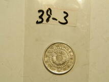 明治39年　1906年　旭日20銭銀貨　1枚　4.00ｇ　　比重10.1　39-3_画像5