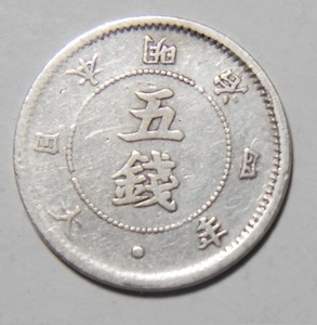 明治４年　1871年　大字５銭銀貨　1枚　1.28ｇ　　比重10.0　4－2