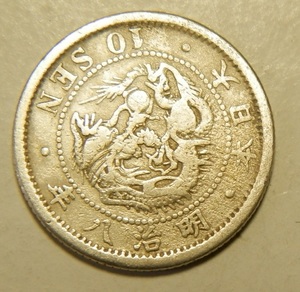  Meiji 8 year is ne Akira 1875 year dragon 10 sen silver coin 1 sheets 2.60g ratio -ply 10.0 8-2