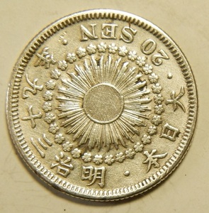 明治39年　1906年　旭日20銭銀貨　1枚　3.96ｇ　　比重10.1　39-4