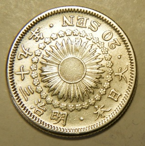 明治39年　1906年　旭日20銭銀貨　1枚　4.01ｇ　　比重10.1　39-2