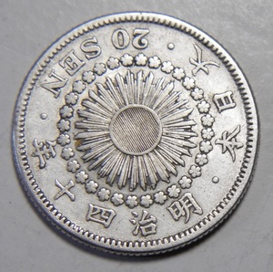 明治40年　1907年　旭日20銭銀貨　1枚　3.98ｇ　　比重10.1　40-9