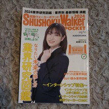 高橋ひかる 表紙 就職ウォーカー ポケット 2024 ☆ 高橋 ひかる SHUSHOKU WALKER POCKET ☆ KADOKAWA 2022年6月発行_画像1