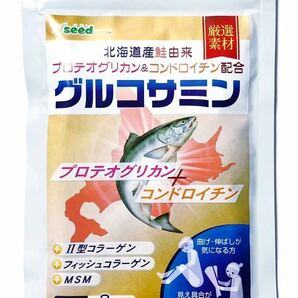 ◆送料無料◆グルコサミン 北海道産鮭由来 プロテオグリカン コンドロイチン 約3ヶ月分(2026.2.28~) シードコムス サプリメントの画像1