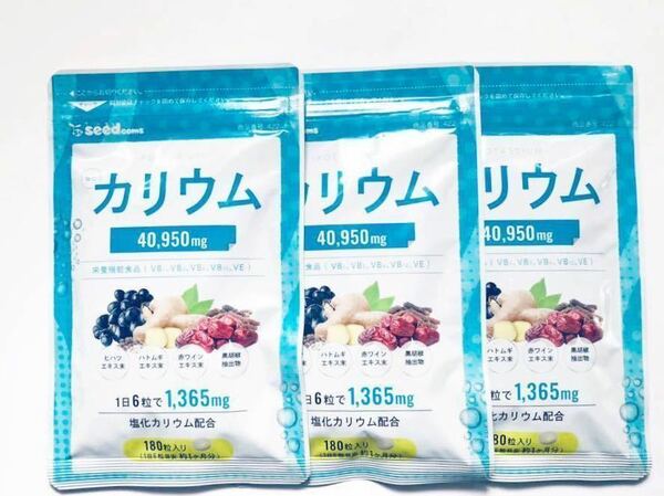 ◆送料無料◆ 塩化カリウム 約3ヶ月分(約1ヶ月分×3袋) 栄養機能食品 シードコムス サプリメント