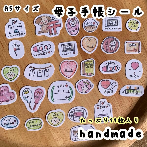 handmade マタニティフレークシール　 母子手帳 アルバム　シール　A5