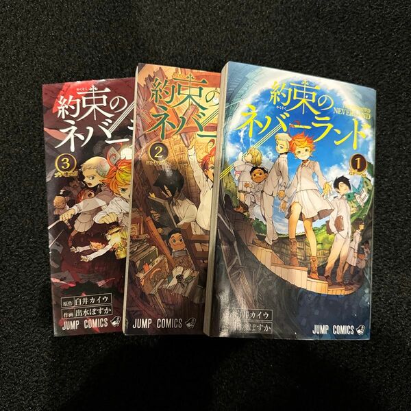 約束のネバーランド コミック　1.2.3. 3冊セット★★