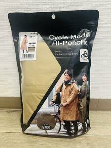 ★未開封品　カジメイク　サイクルモードハイポンチョ　7441　ベージュ　※福岡県からゆうパック60サイズにて発送