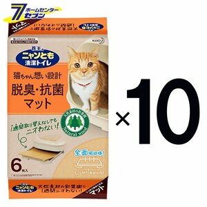 ニャンとも清潔トイレ脱臭・抗菌マット (6枚*10コ入) (1ケース販売) 【送料無料(北海道は対象外)】