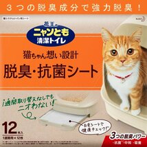 ニャンとも清潔トイレ 脱臭・抗菌シート (12枚入x4個) 1箱 (1ケース販売) 【送料無料(北海道は対象外)】_画像2