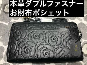 本革カメリア型押しダブルファスナーお財布ポシェット新品ブラック