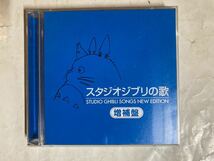 2CD インサート付 スタジオジブリの歌 増補盤 TKCA-10171_画像1