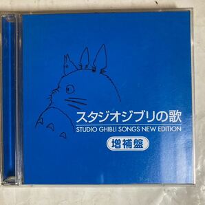 2CD インサート付 スタジオジブリの歌 増補盤 TKCA-10171の画像1