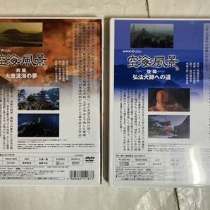 2DVD BOX NHKスペシャル 空海の風景 原作：司馬遼太郎 朗読：中村吉右衛門 語り：若村麻由美 和紙人形：内海清美 NSDX-9897の画像6