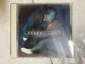 CD 松山千春 起承転結 Ⅵ COCA-11598