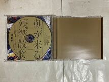 CD DVD 2枚組 Aimer エメ 残響散歌 朝が来る 期間生産限定盤 鬼滅の刃 遊郭編のオープニング＆エンディングテーマ_画像4
