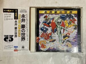 CD 帯付 永井豪の世界 マジンガーZ ゲッターロボ キューティーハニー 鋼鉄ジーグ グレンダイザー デビルマン ドロロンえん魔くん CC-4343