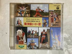 CD アニメーション・ヒーロー カラオケBOX Vol.3 輝く特撮ヒーロー篇！ 宇宙猿人ゴリ ライオン丸 アイアンキング イナズマン COCC-10194