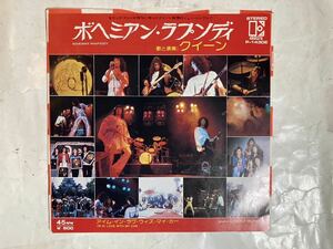 7' EP 国内盤 クイーン Queen ボヘミアン・ラプソディ Bohemian Rhapsody P-1430E