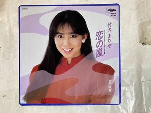 7' EP Takeuchi Mariya .. storm night .MOON-726 City pop Yamashita Tatsuro 