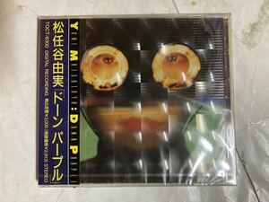 未開封 CD 松任谷由実 ドーン・パープル TOCT-6300