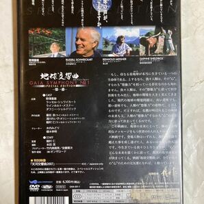 DVD 地球交響曲 第一番 Special Edition ガイアシンフォニー GAIA-501の画像2