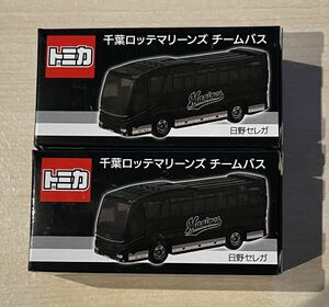 新品未開封 2台セット トミカ 千葉ロッテマリーンズ　チームバス 日野セレガ