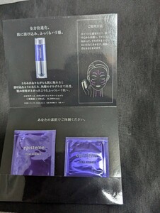 ★ロート製薬　エピステーム　ステムサイエンスローションb〈化粧液〉2ml×2包 