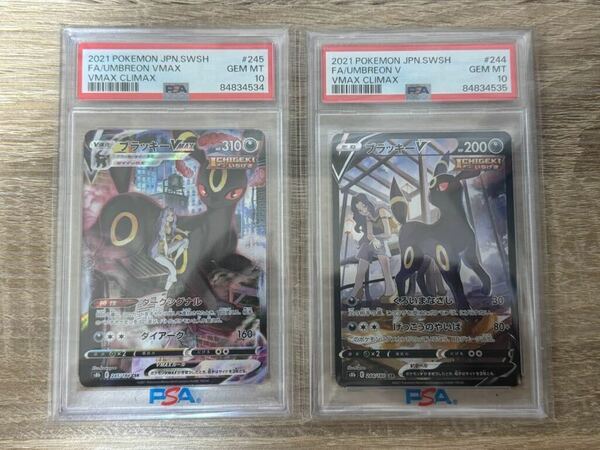 【PSA10】ポケモンカード ブラッキーV MAX ブラッキーv csr PSA10 連番セット ポケカ