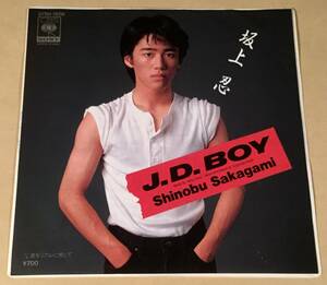 シングル盤(EP)◆坂上忍／J.D. BOY◆良好品！