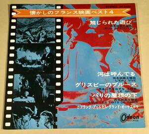 シングル盤(4曲入りEP)◆『懐かしのフランス映画ベスト4』フランク・プゥルセル・グランド・オーケストラ◆